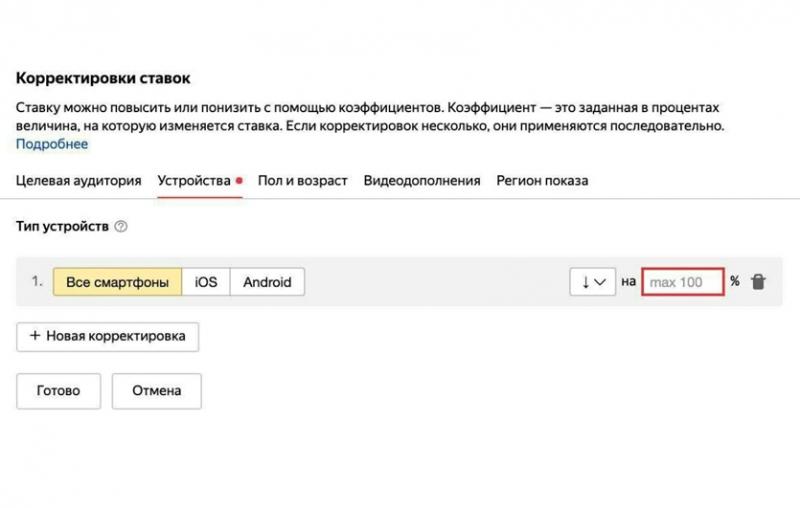 Яндекс.Директ реализовал раздельное управление ставками