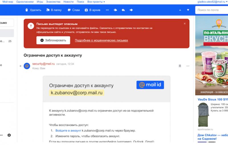 Почта Mail.ru обновила систему «антифишинга»